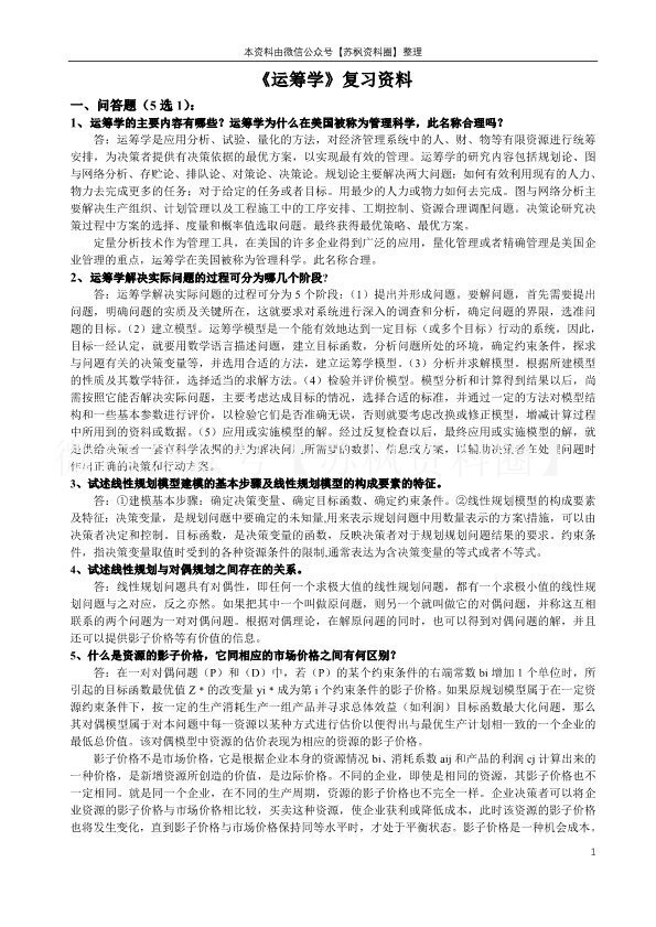 运筹学